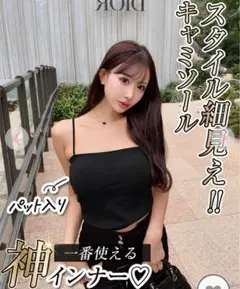 cheri me パット入り キャミソール ブラックのサムネイル
