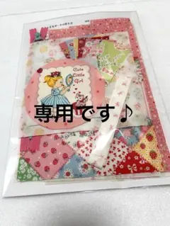 fuwari〜様専用です♪♪