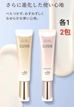 エリクシール　デーケアレボリューション　2種　2包