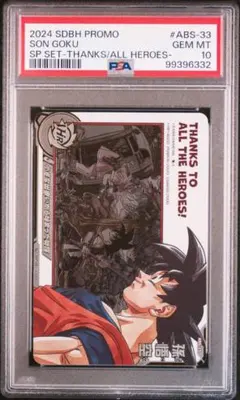 2025年最新】スーパードラゴンボールヒーロー abs-33の人気