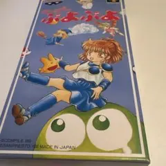 スーパーファミコン ぷよぷよ SHVC-PQ