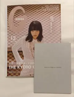 GINZA 2025.12月号 THE KYOTO GUIDE 小松菜奈