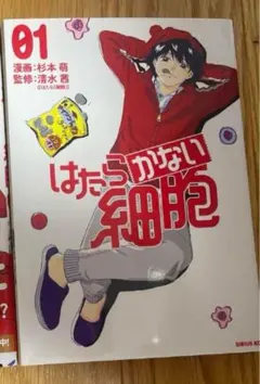 はたらかない細胞 全巻　鬼滅の刃　おまけ付き はたらかない細胞 全巻 鬼滅の刃 おまけ付き 新品 / はたら