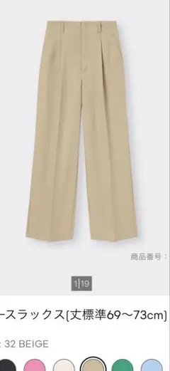 GU カラースラックス　ベージュ　M