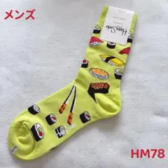 happy socks ハッピーソックス　メンズ　HM78