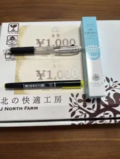 【新品未開封】リッドキララ4本　北の快適工房 金券4000円付き 北の快適工房｜『リッドキララ』