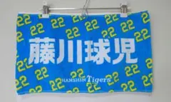 阪神タイガース 選手ミニタオル 藤川球児