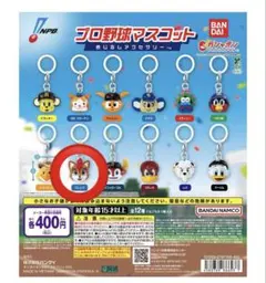 プロ野球マスコット めじるしアクセサリー フレップ ガチャ