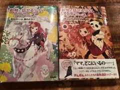 2026年最新】動物と話せる少女リリアーネ 全巻の人気アイテム - メルカリ