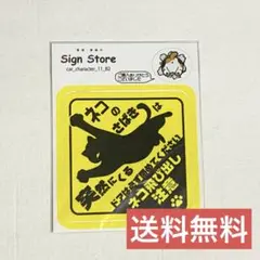 【ステッカー】猫飛び出し注意ひし形ステッカー 看板標識のsignstore