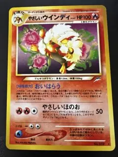 旧裏]やさしいウインディ ☆ 拡張パック第4弾 闇、そして光へ… 渦巻き