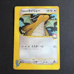 ポケモンカード VS ワタルのカイリュー デンリュウ 2枚セット 2026年最新】ワタルのカイリューの人気アイテム - メルカリ