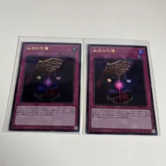 Vジャンプ5月特大号 遊戯王 OCG 血肉の代償 2枚セット 未使用