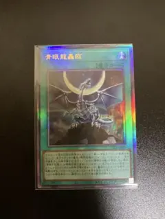 遊戯王 青眼龍轟臨 レリーフ YAC1-JP056 アルティメットレア