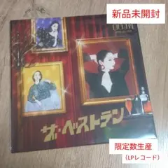 流しのooja ザ・ベストテン(アナログ盤)【未開封品】 Ms.OOJA「流しのOOJA ザ・ベストテン 〜VINTAGE SONG …」 - メルカリ