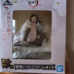 鬼滅の刃 竈門禰豆子 フィギュア ラストワン賞