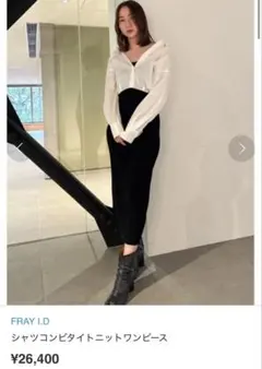 美品　FRAYI.D フレイアイディー　シャツタイトニットワンピースオフショル