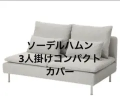 2026年最新】IKEA 2人掛け・3人掛けソファの人気アイテム - メルカリ