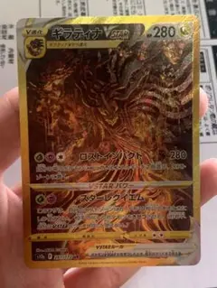 ポケモンカード　ギラティナV STAR UR