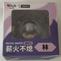 アークナイツ　MINIシリーズ　薪火不息　デフォルメフィギュア　リン