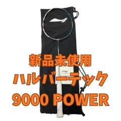 リーニン ハルバーテック9000パワー 4UG5 ガット張り込み - メルカリ