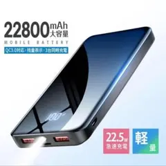 ⭐️モバイルバッテリー 22.5W急速充電 3台同時充電 大容量⭐️