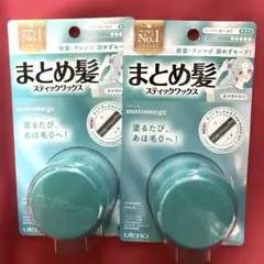 新品マトメージュ まとめ髪スティック スーパーホールド 13g 2個セットのサムネイル