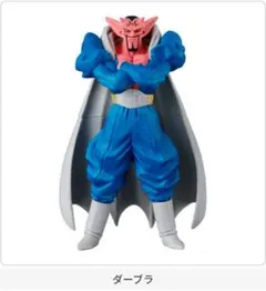 HGドラゴンボール04 MAJIN BUU SAGA ダーブラ