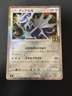 ディアルガ 25th ANNIVERSARY COLLECTION ミラー