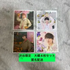 なにわ男子　渋谷　ましかくフォト　大橋和也　4枚セット　写真