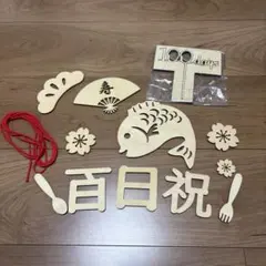 【美品】百日祝木製レターバナー12枚セット　　100日祝い　　お食い初め