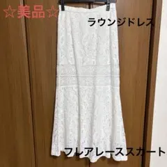 ☆美品☆ラウンジドレス　フレアレーススカート　オフホワイト　Mのサムネイル