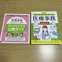 ユーキャンの医療事務お仕事マニュアル ゼロからわかる公費ガイド 医療事務2冊
