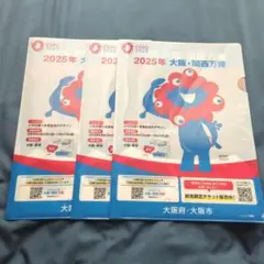 大阪万博 クリアファイル 3枚セット