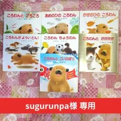 2025年最新】ころわんちょろわんの人気アイテム - メルカリ