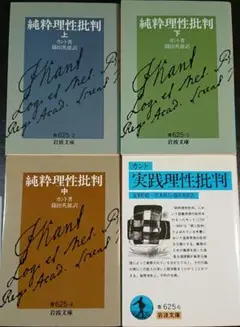 純粋理性批判 上・中・下＆実践理性批判 4冊セット