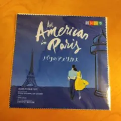 【匿名配送】劇団四季　パリのアメリカ人　マイクロファイバークロス　新品　非売品