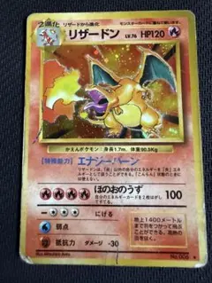 リザードン ★ 第1弾拡張パック　ポケモンカード　旧裏　かえんリザードン