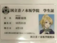 アトレ秋葉原 学生証 花陽】ラブライブ シリーズ 15周年 μ's - メルカリ