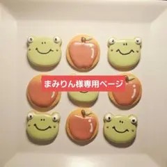 まみりん様専用ページ