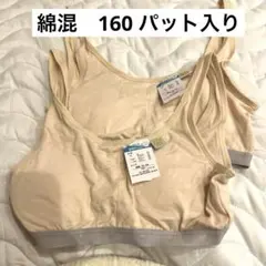 ジュニアパッド入りスポーツブラ　DRY inner 160 2枚