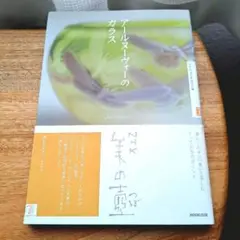 美の壺「アールヌーヴォーのガラス」 NHK出版