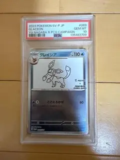 PSA10】グレイシア プロモ 新品 - メルカリ