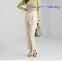 green label relaxing スラブマット テーパード ストレッチ