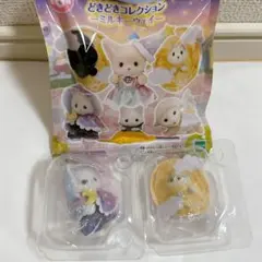 シルバニアファミリー どきどきコレクション ミルキーウェイ