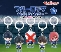 ブルーロック めじるしアクセサリー VS.U-20 JAPAN