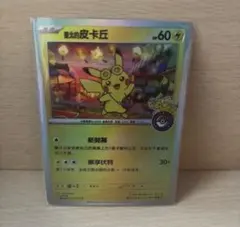 Taipei Pikachu P SV-P 057 Taiwan Promo
