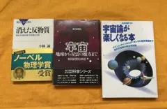 宇宙に関する書籍3冊セット