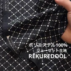 dr743-2◆3m◆L◆SALE◆ポリエステル100%ジョーゼット生地◆柄物