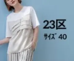本日限定値下げ⭐️23区⭐️スムースデザイン コンビ カットソー